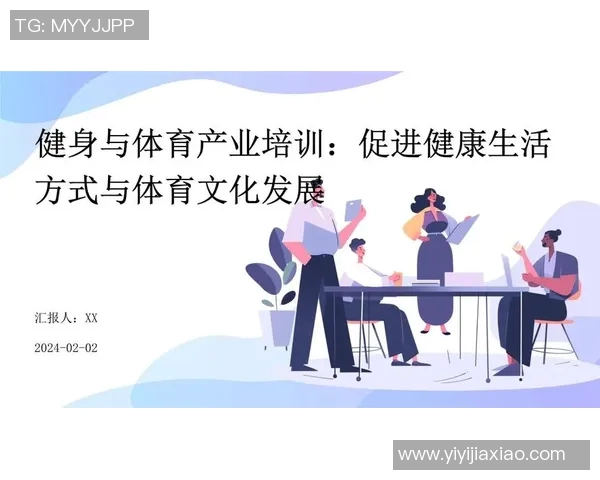 以提升体能为核心，探索科学训练方法与健康生活方式的完美结合