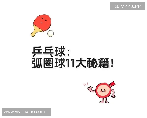 从零起步掌握乒乓球意识技巧全解析助你快速提升球技